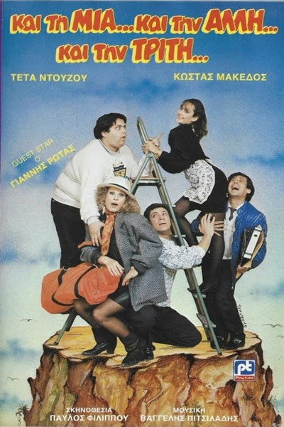 Póster de Kai ti mia... kai tin alli... kai tin triti