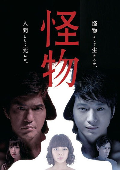 Póster de Kaibutsu