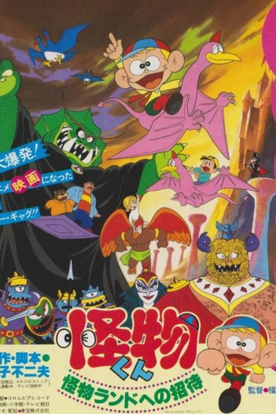 Póster de Kaibutsu-kun: Invitation to Monster Land