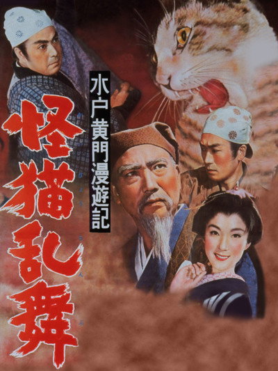 Póster de Kaibyo ranbu