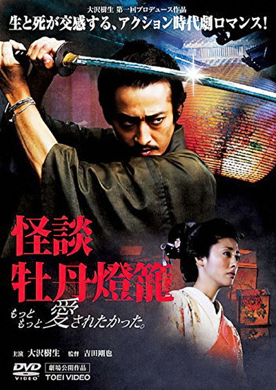 Póster de Kaidan Peony Lantern