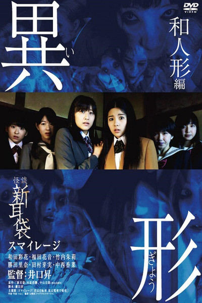 Póster de Kaidan Shin Mimibukuro - Igyô