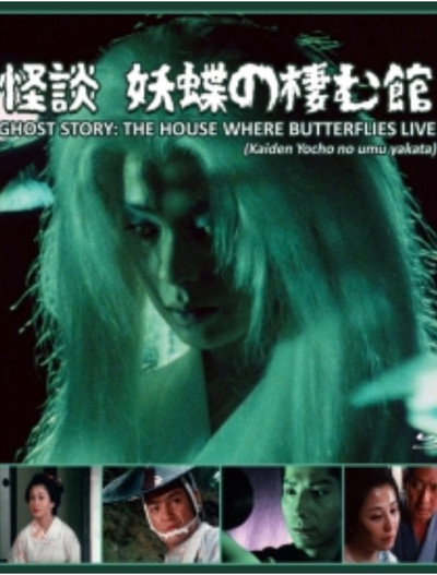 Póster de Kaidan yôchô no sumu yakata