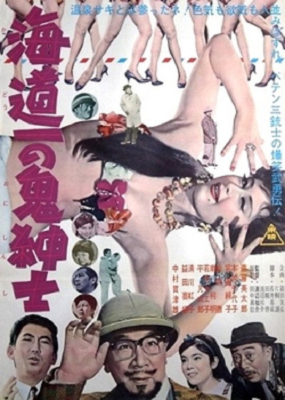 Póster de Kaidô ichi no oni shinshi