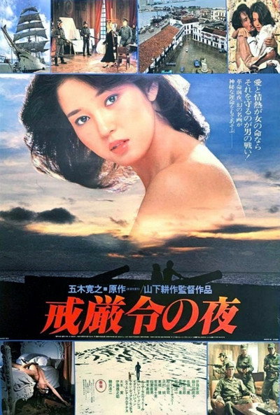 Póster de Kaigenrei no yoru