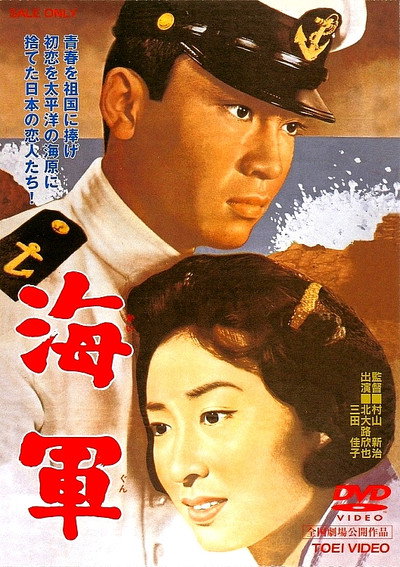 Póster de Kaigun