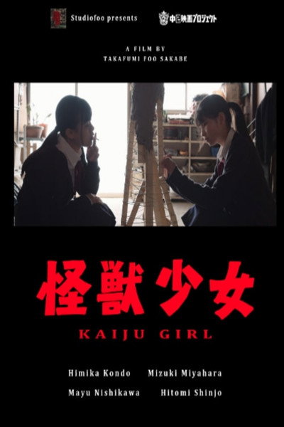 Póster de Kaiju Girl