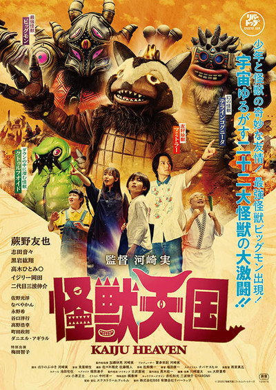Póster de Kaiju Tengoku