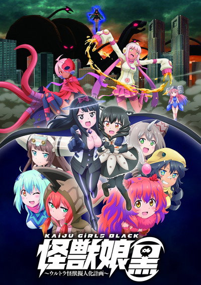 Póster de Kaijuu Girls Kuro: Ultra Kaijuu Gijinka Keikaku