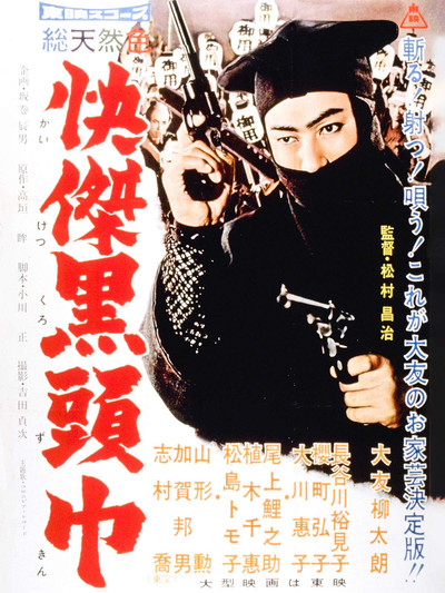 Póster de Kaiketsu kurozukin