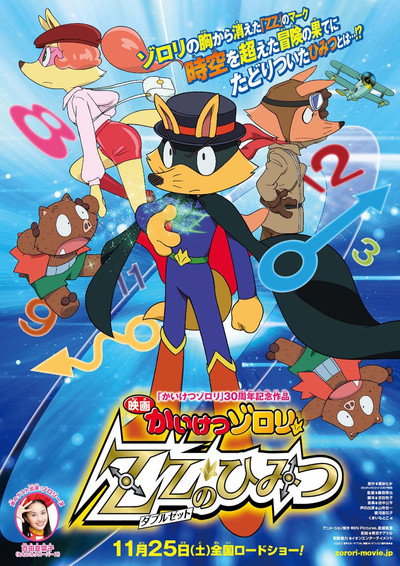 Póster de Kaiketsu Zorori the Movie: Secret Of