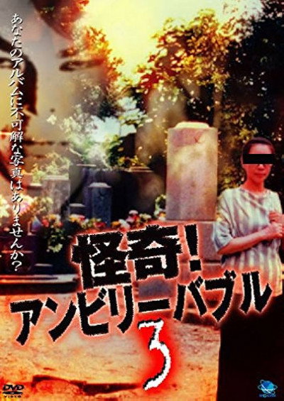 Póster de Kaiki! Unbelievable 3
