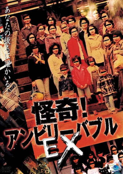 Póster de Kaiki! Unbelievable: EX