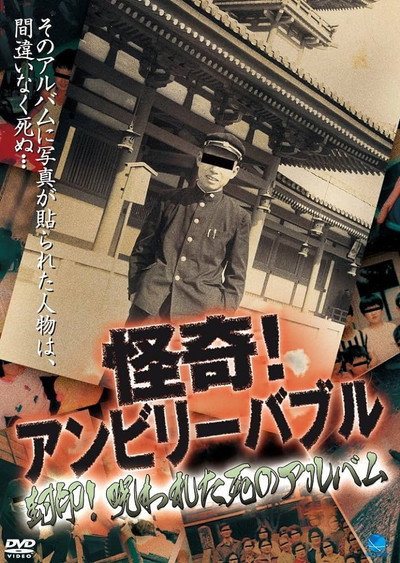 Póster de Kaiki! Unbelievable: Fûin! Norowareta Shi no Album
