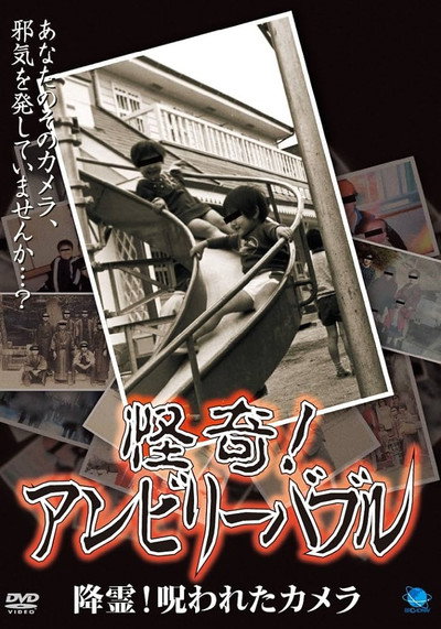 Póster de Kaiki! Unbelievable: Kôrei! Norowareta Camera