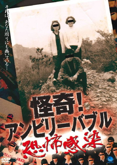 Póster de Kaiki! Unbelievable: Kyôfu Kansen