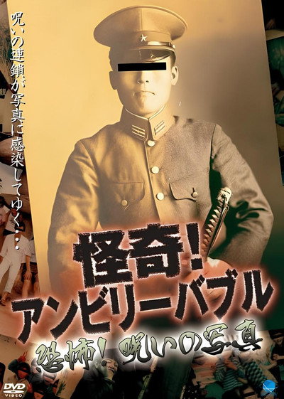 Póster de Kaiki! Unbelievable: Kyôfu! Noroi no Shashin