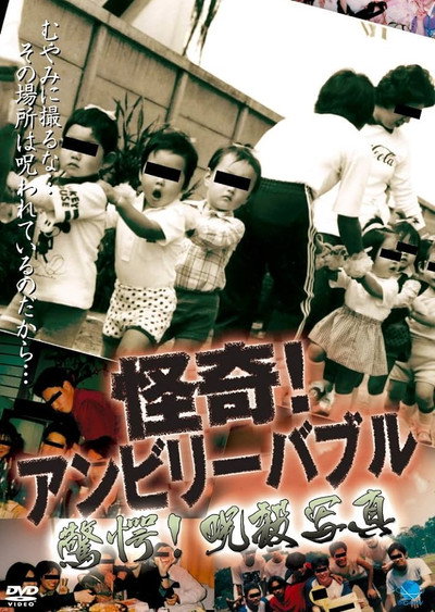 Póster de Kaiki! Unbelievable: Kyôgaku! Jusatsu Shashin