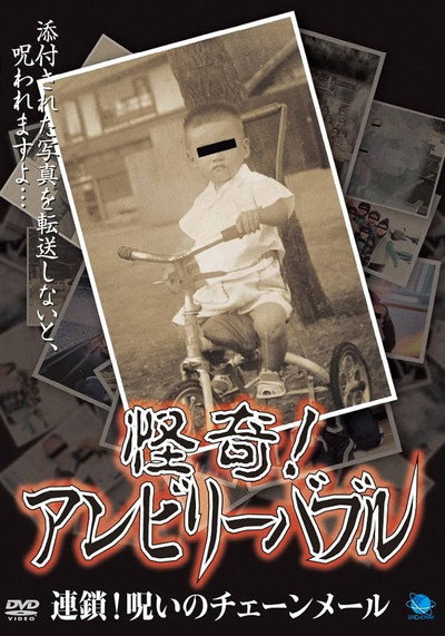 Póster de Kaiki! Unbelievable: Rensa! Noroi no Chain Mail