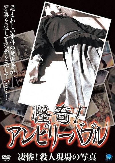 Póster de Kaiki! Unbelievable: Seisan! Satsujin Genba no Shashin