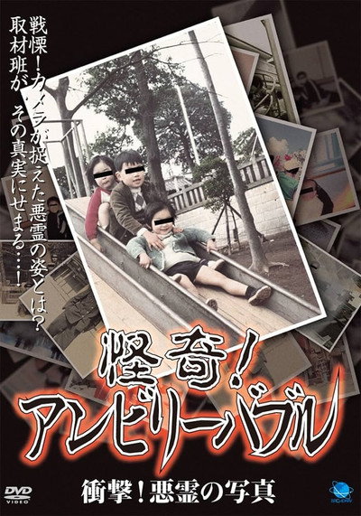 Póster de Kaiki! Unbelievable: Shôgeki! Akuryô no Shashin