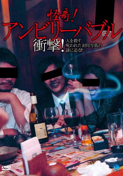 Póster de Kaiki! Unbelievable: Shôgeki! Hito o Korosu Norowareta Fûin Shashin no Nazo ni Semaru!!