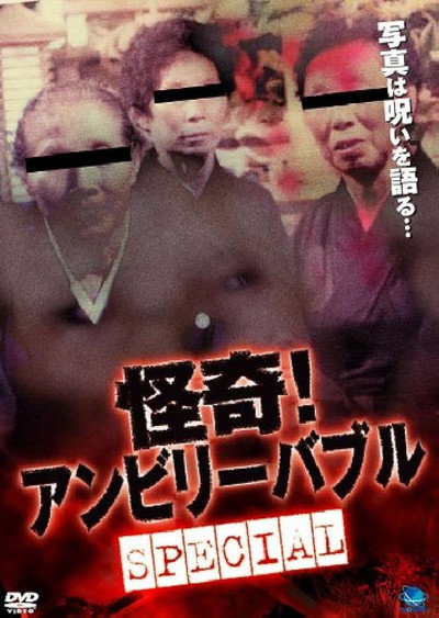 Póster de Kaiki! Unbelievable: Special