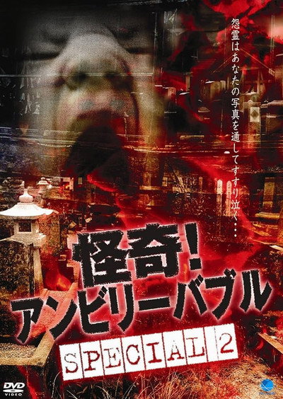 Póster de Kaiki! Unbelievable: Special 2
