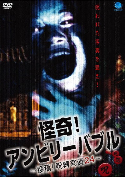 Póster de Kaiki! Unbelievable: Tôkô! Jubaku Shashin 24