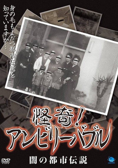 Póster de Kaiki! Unbelievable: Yami no Toshi Densetsu