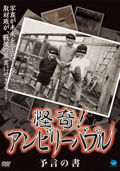 Póster de Kaiki! Unbelievable: Yogen no Sho