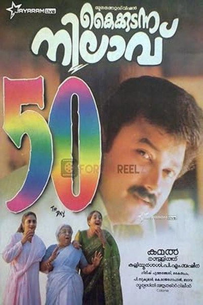 Póster de Kaikudunna Nilavu