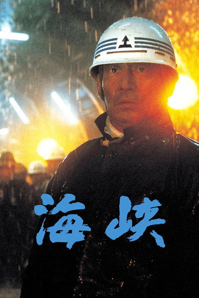 Póster de Kaikyô