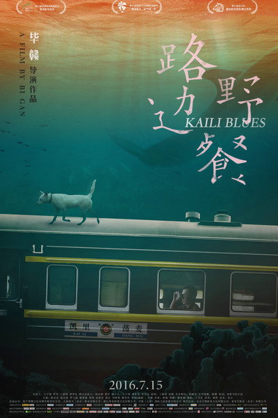 Póster de Kaili Blues