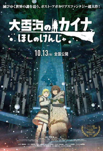 Póster de Kaina of the Great Snow Sea: Star Sage