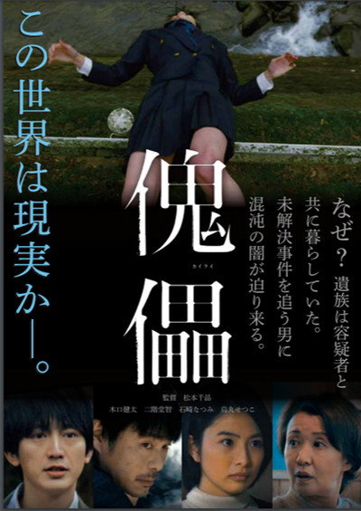 Póster de Kairai