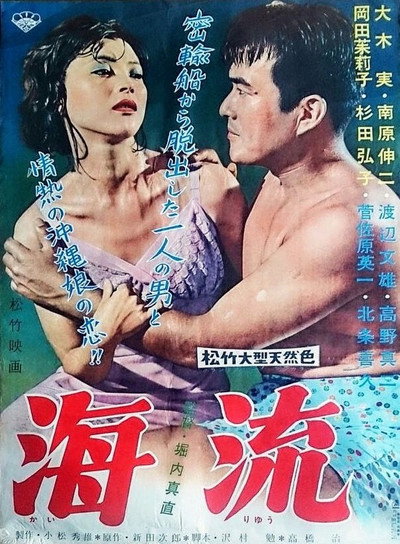 Póster de Kairyû