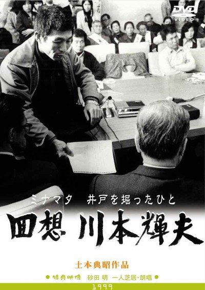 Póster de Kaisou Kawamoto Teruo: Ido wo hotta hito