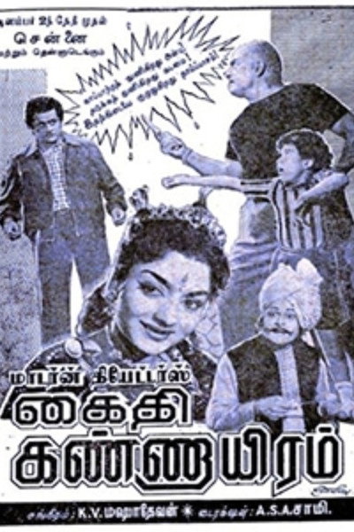 Póster de Kaithi Kannayiram