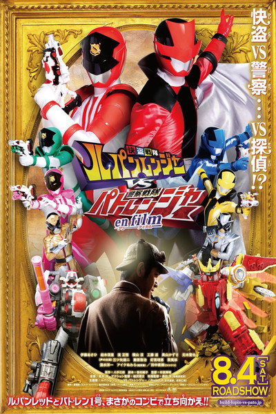 Póster de Kaitou Sentai Lupinranger vs. Keisatsu Sentai Patranger en Film