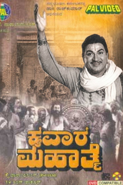 Póster de Kaivara Mahatme