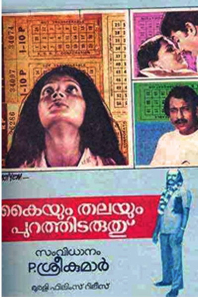 Póster de Kaiyum Thalayum Purathidaruthu