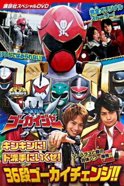 Póster de Kaizoku Sentai Gokaiger: Let's Do This Goldenly! Roughly! 36 Round Gokai Change!!