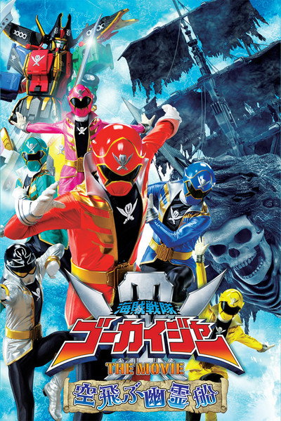 Póster de Kaizoku Sentai Gokaiger the Movie: The Flying Ghost Ship
