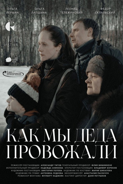 Póster de Kak my deda provozhali