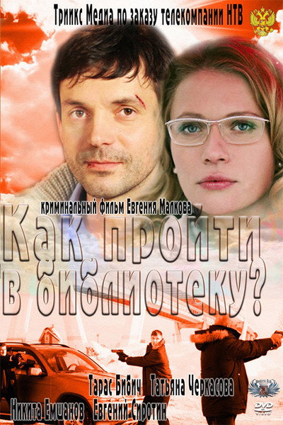 Póster de Kak proyti v biblioteku?