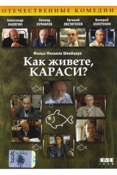 Póster de Kak zhivyote, karasi?