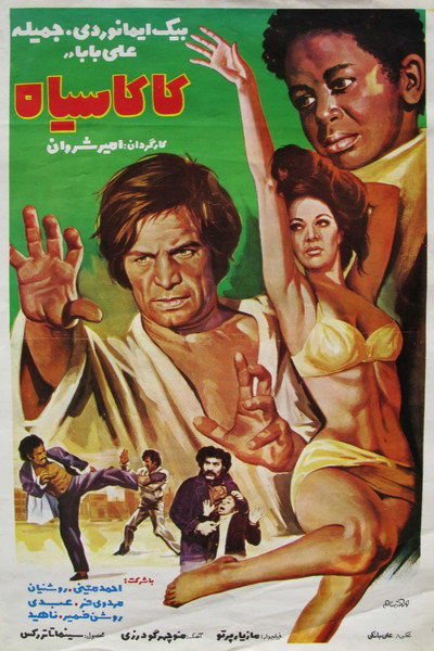 Póster de Kaka siah