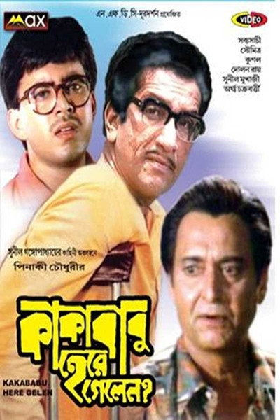 Póster de Kakababu Here Gelen