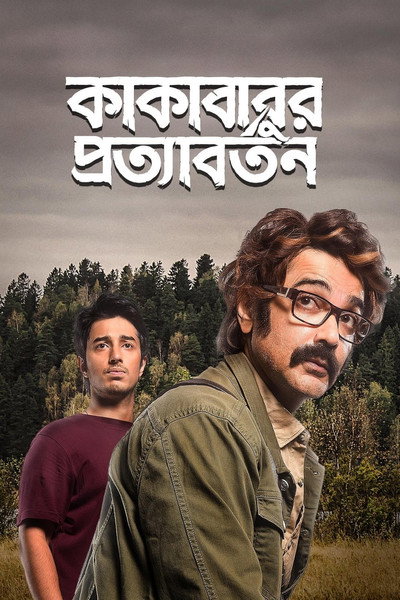 Póster de Kakababur Protyaborton